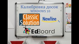 Решение для калибровки досок Classic Solution, TruBoard, Triumph, EdBoard в Windows 10