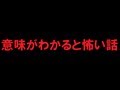意味がわかると怖い話 【屋上】