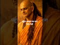 लोग आपकी Value क्यों नहीं करते?😱 | Chanakya Niti #shorts