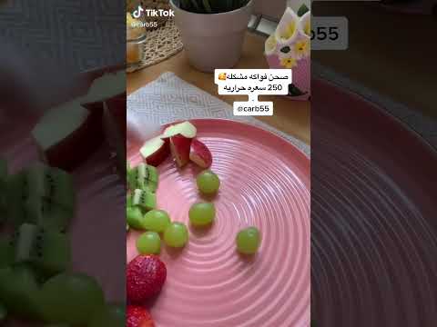 السعرات الحراريه في صحن فاكهه صغير