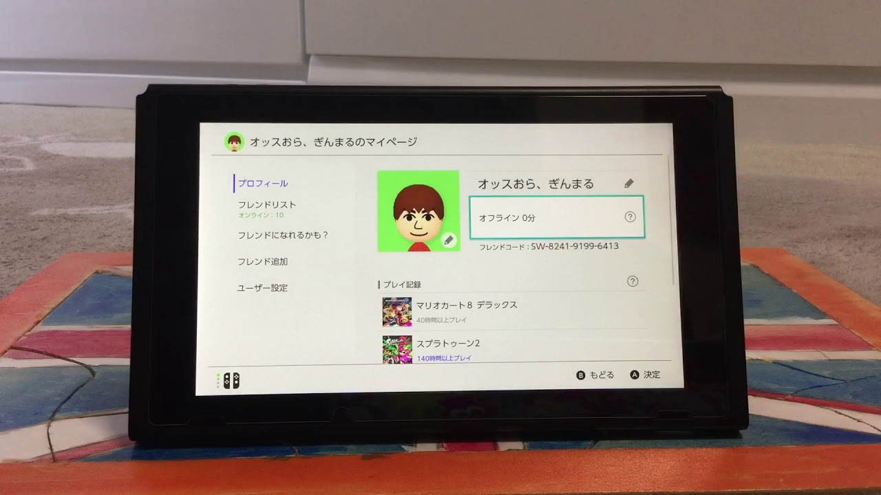 任天堂スイッチのフレンドコード フレンドなりましょう Youtube