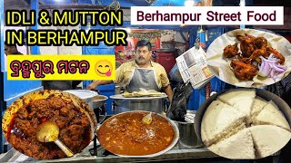 Berhampur Famous Idli and Mutton 😋 | Best Evening Street Food in Berhampur | Berhampur Food