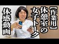 【BGM推奨】バイト終わりの女子トークを味わえる動画【ジェラードン】