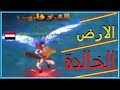 كونكر اونلاين تعرف علي مكان الارض الخالدة الذي يوجد كونكر اونلاين تعرف علي مكان الارض الخالدة الذي يوجد