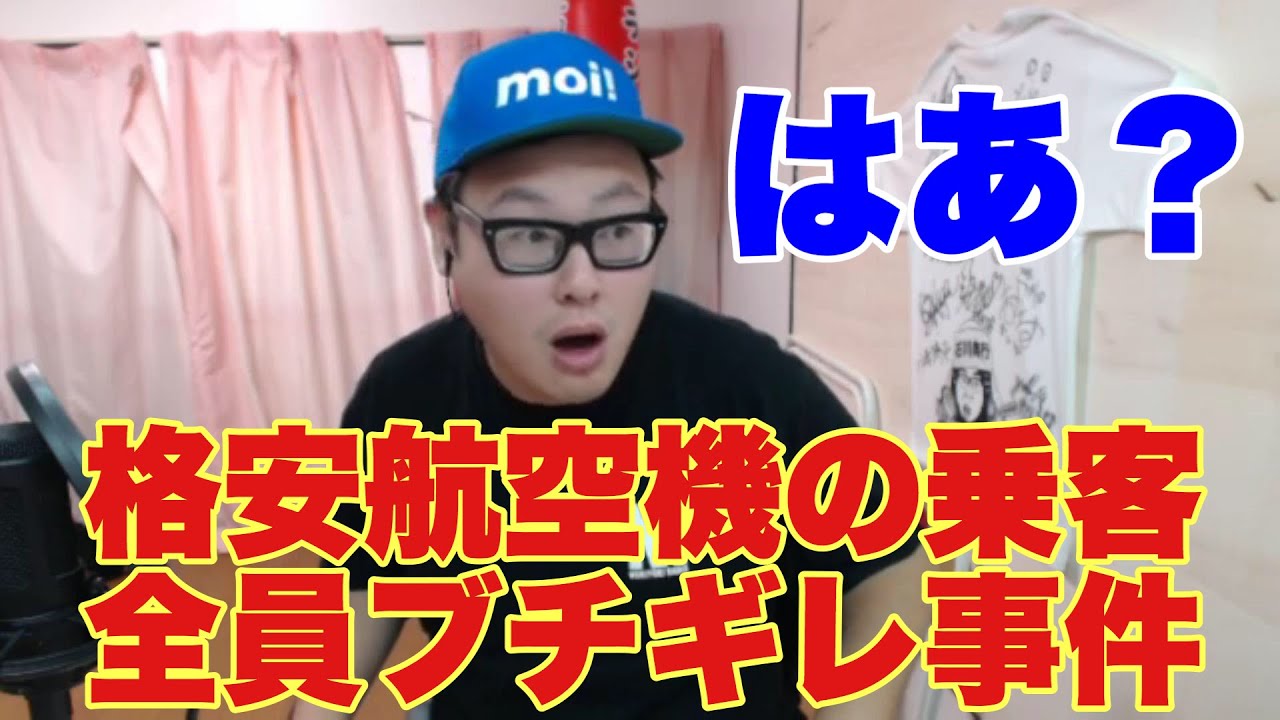 【胸糞】格安航空会社からひどい仕打ちを受けたので怒りの電凸します