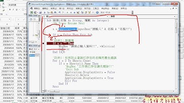 08 改用Application的InputBox解決回傳問題
