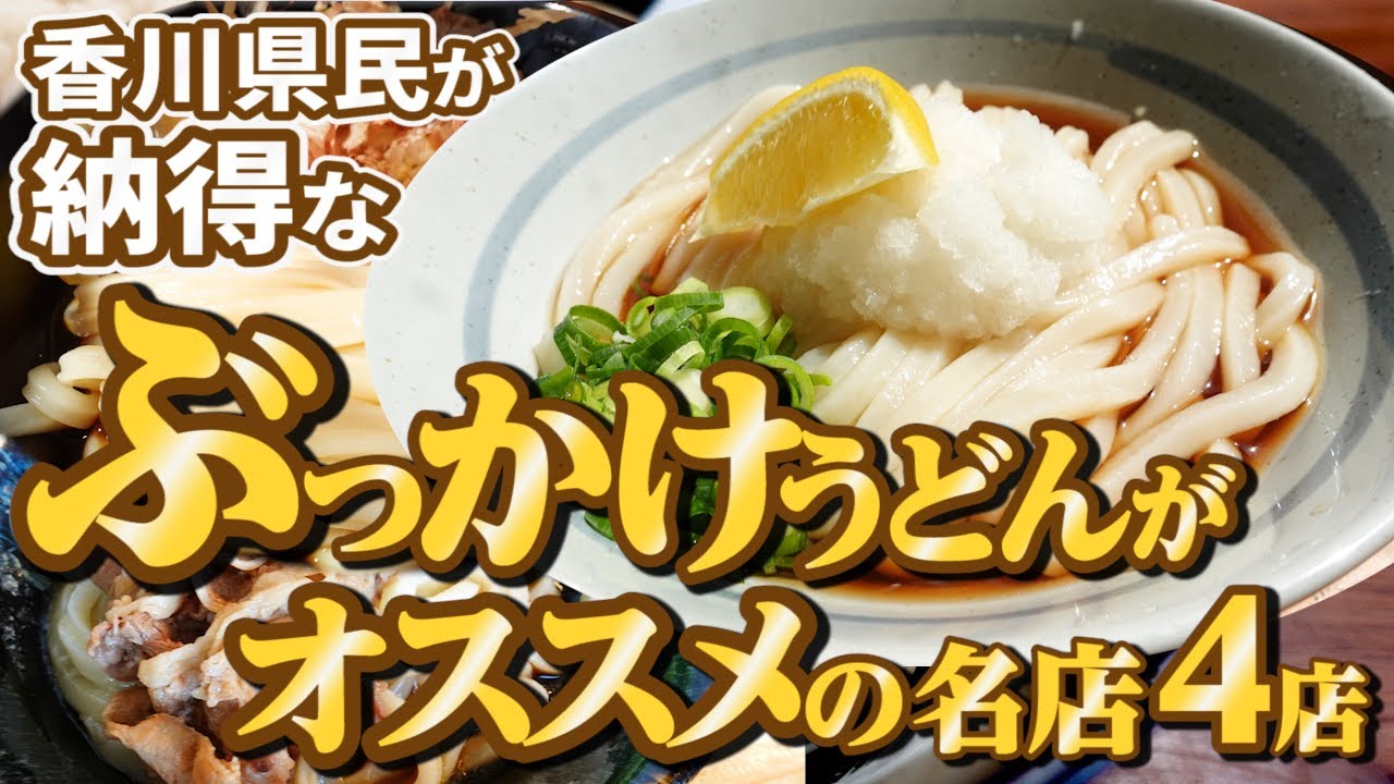 Recommended by Kagawa Prefecture residents!! A summary of truly