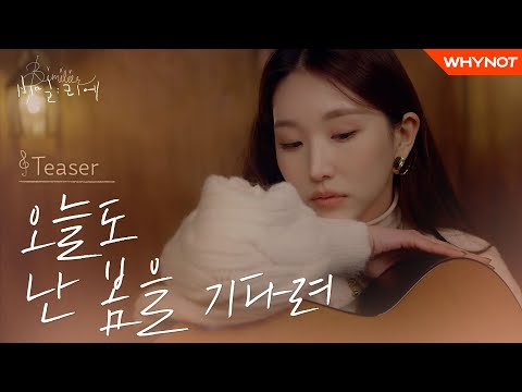 Your Unrequited Love Will Be the Lyrics to Kassy's Song | Kassy [Bimil:ier (Secret:Atelier)] Teaser