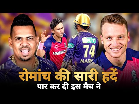 KKR vs RR 2024 Highlights: #KKRvsRR Match crossed all limits of excitement | Jos Buttler 7th Hundred