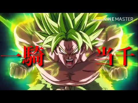 【MAD】一騎当千×ドラゴンボール