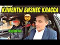 КЛИЕНТЫ БИЗНЕС КЛАССА/САНКТ-ПЕТЕРБУРГ/НЕАДЕКВАТНАЯ В /БИЗНЕС ТАКСИ