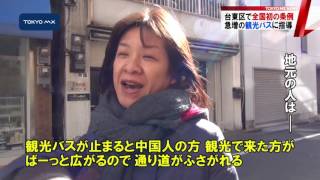 台東区　全国初！「観光バス」に指導の条例