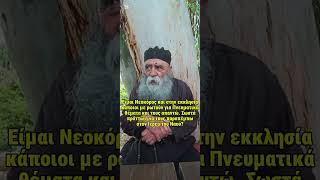 Είμαι Νεοκόρος σε εκκλησία, με ρωτούν για Πνευματικά Θέματα να απαντώ ή να τους στέλνω στον Ιερέα?