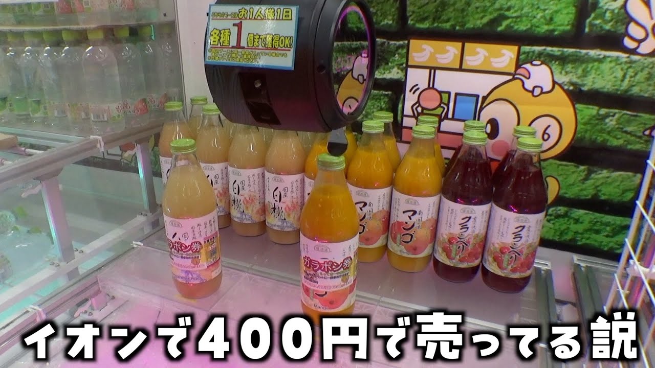 You can get a high-end drink for just 200 yen with a crane game
