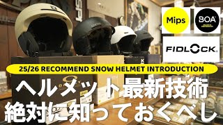 進歩ハンパない】あなたの知らない最新ヘルメットの世界【一つは持つ