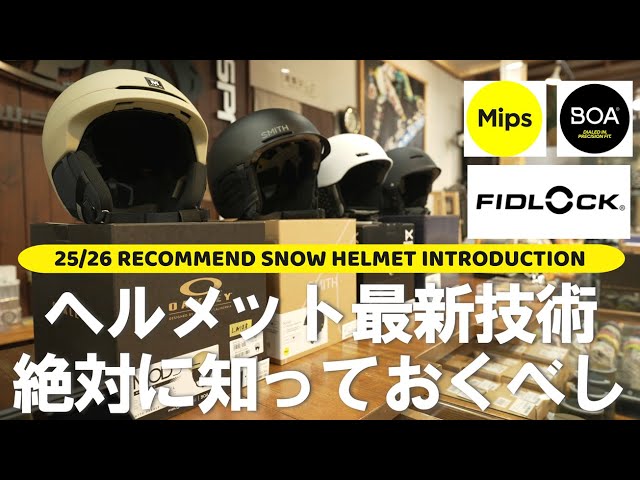 Tool Search] Latest information on SMITH helmets for 2026 - YouTube