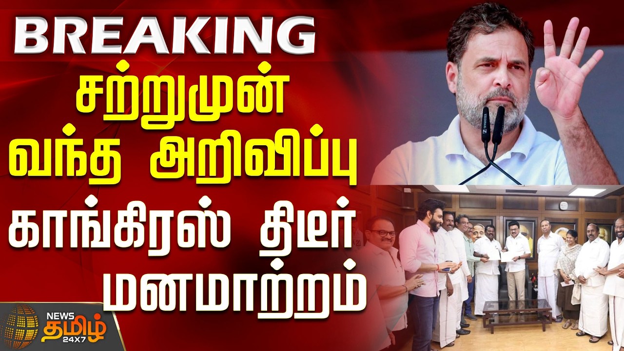 #BREAKING || Congress | Rajya Sabha Seats | சற்றுமுன் வந்த அறிவிப்பு - காங்கிரஸ் திடீர் மனமாற்றம்