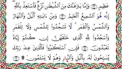 سورة فصلت  برواية السوسي عن أبي عمرو ــ الشيخ عبد الرشيد صوفي