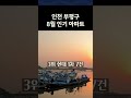 인천부평구8월인기아파트