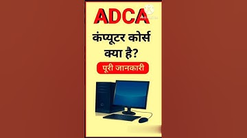 Adca course kya hai/computer course#viral#youtube