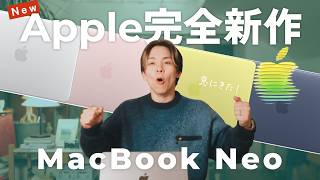 Apple's new product] The MacBook Neo is here! We'll briefly