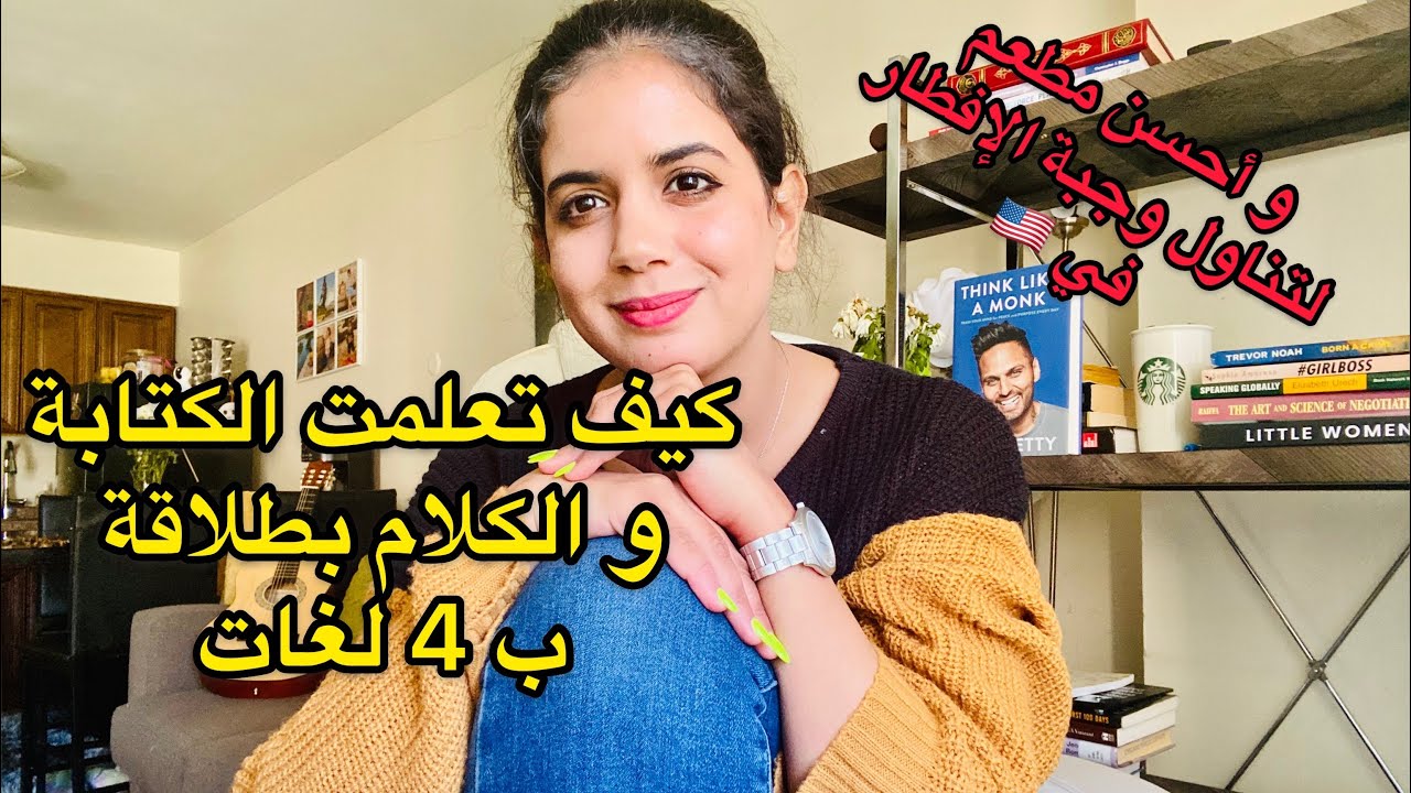 Vlog 70:طريقتي في تعلم اللغات-أحسن مطعم لتناول وجبة الإفطار في أمريكا- مكان للطبع و الأدوات المكتبية