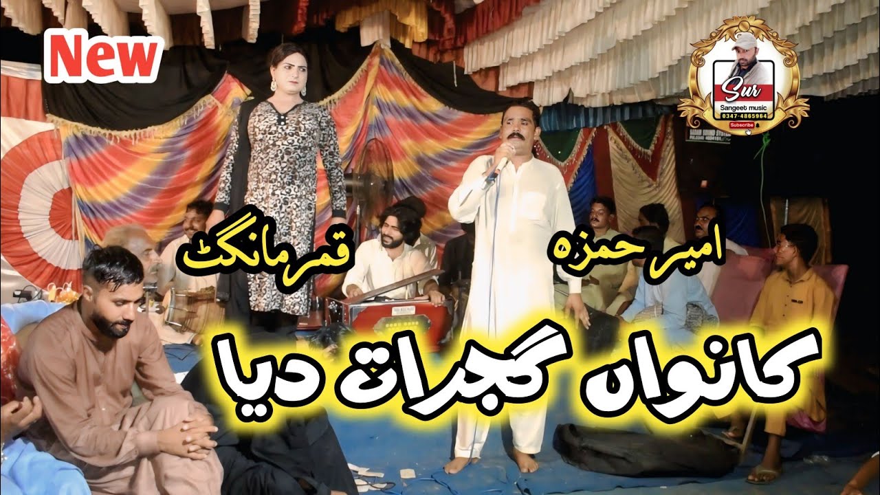 Kanwan Gujrat Diya ~ Qamar Mangat And Ameer Hamza Saqi ~ New Punjabi Mahiya  2025