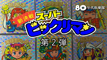 Tvアニメ スーパービックリマン アムル