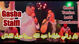 Cheba Yamina & Larbi Chouchana راني عليك أ عبد اللَه Live Mariage