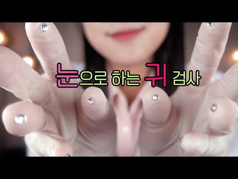 ASMR (Eng sub) 귀 속 이어폰 점검 Check your earphone in your ears [한국어/KOREAN]