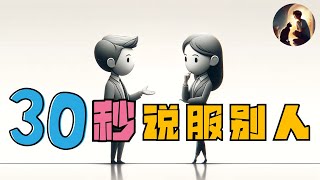 30秒內說服別人| 學會巴菲特也認可的'电梯式行销'搶佔每次偶遇的商機