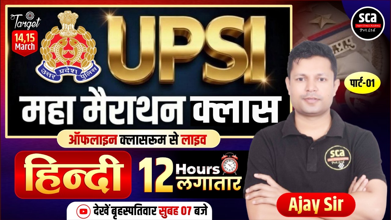 UPSI 2025 | Hindi Maha Marathon Class | UPSI Hindi 12 Hrs Complete Revision | UPSI Hindi By Ajay Sir