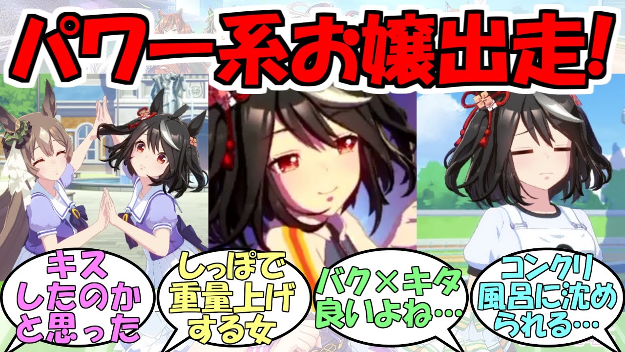 『お人好しパワー系お嬢キタサンブラック』に対するみんなの反応【ウマ娘プリティーダービー】