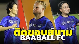 ติดขอบสนาม IDOL LEAGUE 2 กับทีม Baaball FC [Baaball FC vs The HipHop]