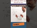 class 12 chapter 7.1 part3 #maths #trending #trends #prakraticlassesofficial
