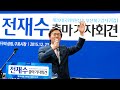 전재수 제20대 총선 북·강서갑 (예비)후보_구포시장 출마회견 15.12.23