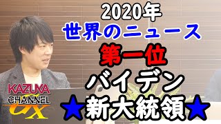 2021年「負け組」起死回生の「仁川上陸作戦」を敢行します（意味深…｜KAZUYA CHANNEL GX