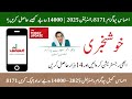 Ehsaas Emergency Cash Program 2025 | 8171 Online Registration | Rs.14,000 Latest Update