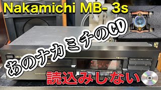 ■NakamichiのCDチェンジャー搭載プレーヤー【立体駐車場みたい】　　Nakamichi's CD changer player [like a multi-storey car park]