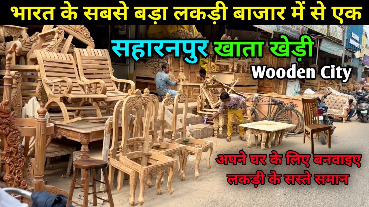 सहारनपुर की वुडिन सिटी | दुनिया भर में मशहूर लकड़ी का बाजार || Khatakheri Market Tour || Wooden City