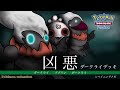 【ポケモンアニメーション】ダークライデッキ
