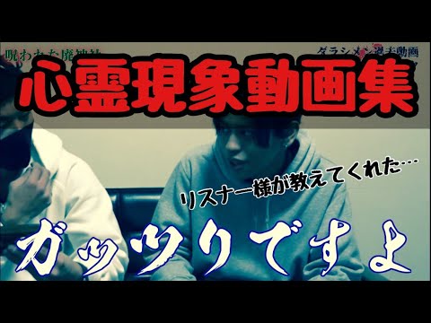 Video 【後編】見逃した心霊現象を全て明らかに...【Japanese horror】We've... - youtube