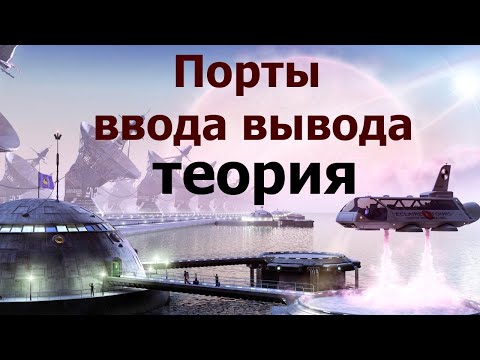 AVR 2# Порты ввода вывода- Теория-