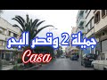 Casablanca جميلة 2 وقصر البحر سباتة 