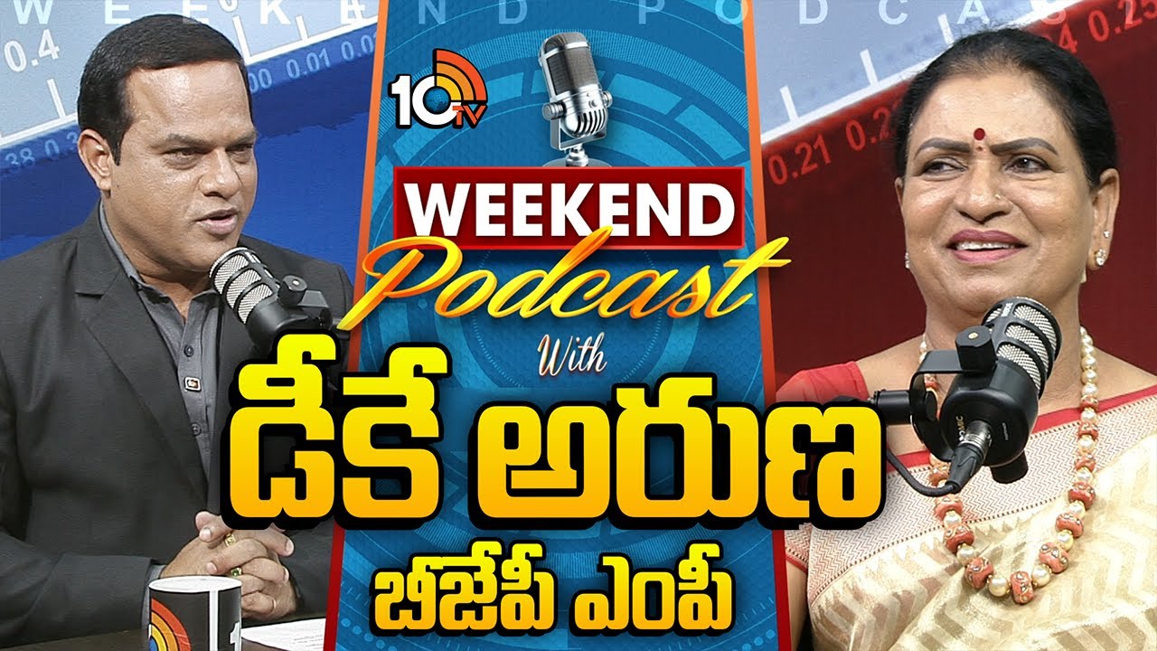 Weekend PODCAST With BJP MP D.K.ARUNA | Political Journey Of DK Aruna | 10TV News