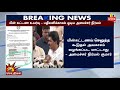 #BREAKING | பத்திரிகையாளர்களின் கேள்விகளுக்கு பதிலளிக்காமல் ஓடிய அமைச்சர் நிர்மல் குமார்!