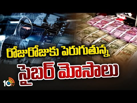Cyber Crimes In Hyderabad | హైదరాబాద్ వ్యాపారిని బెదిరించి రూ.98 లక్షలు టోకరా | 10TV News