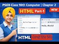 PSEB | Class 10 | Chapter 2: HTML Part-1 | Explained in Punjabi