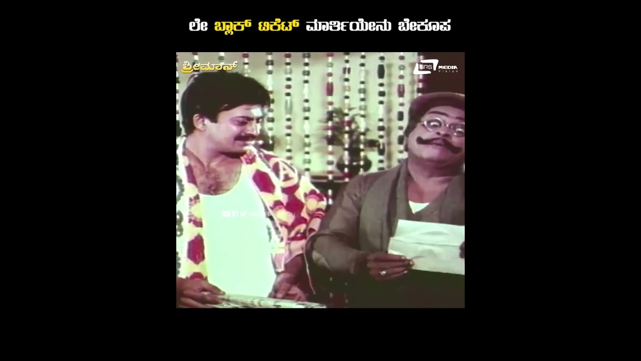 Shreeman || Le Black Ticket Maarthiyeno Bekupa || Ananth Nag | Vijayalakshmi Singh  || Movie Scene 2