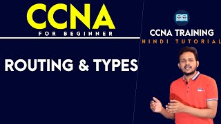 What is Routing ? Types Of Routing Protocol In Hindi
